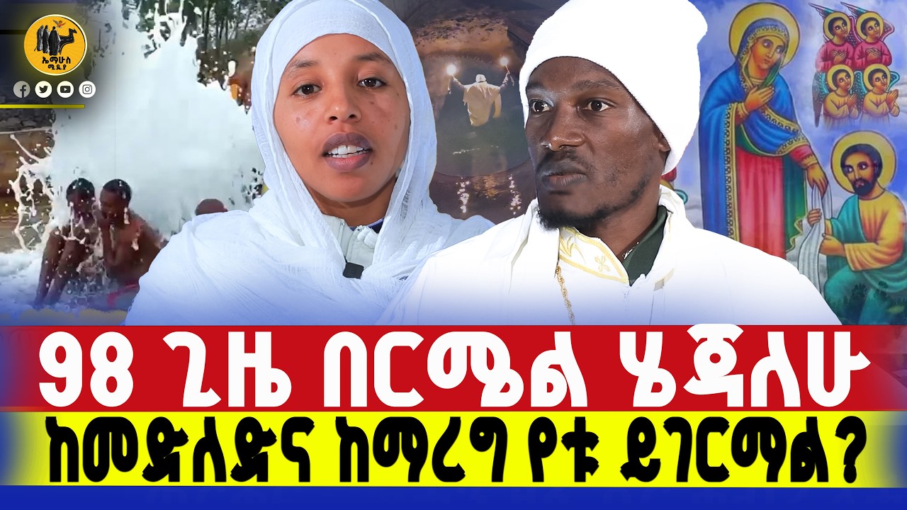 🔴ከተሰወረው ቤተ ክርስቲያን የመልአክት ዝማሬ ይሰማል።     #ethiopianortodox #በርሜልጊዮርጊስ