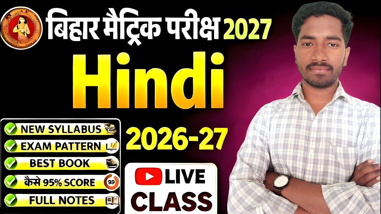 10th hindi Complete Syllabus Bihar board 2027 || Class 10 hindi Syllabus 2026-27 Bihar Board ||