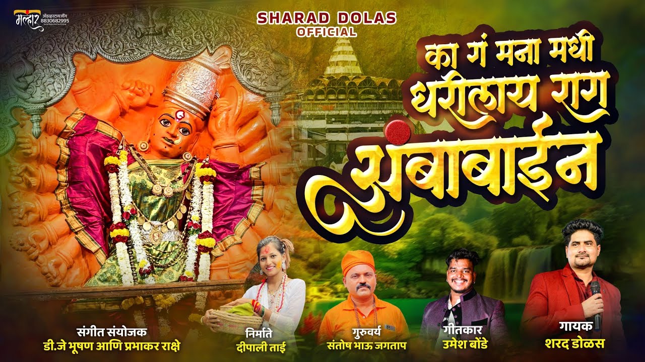 का गं मनामधी धरीलाय राग अंबाबाईन !!Ka g Manamadhi Dharilay Rag Ambabainनवरात्रीगीत २०२५#SHARADDOLAS