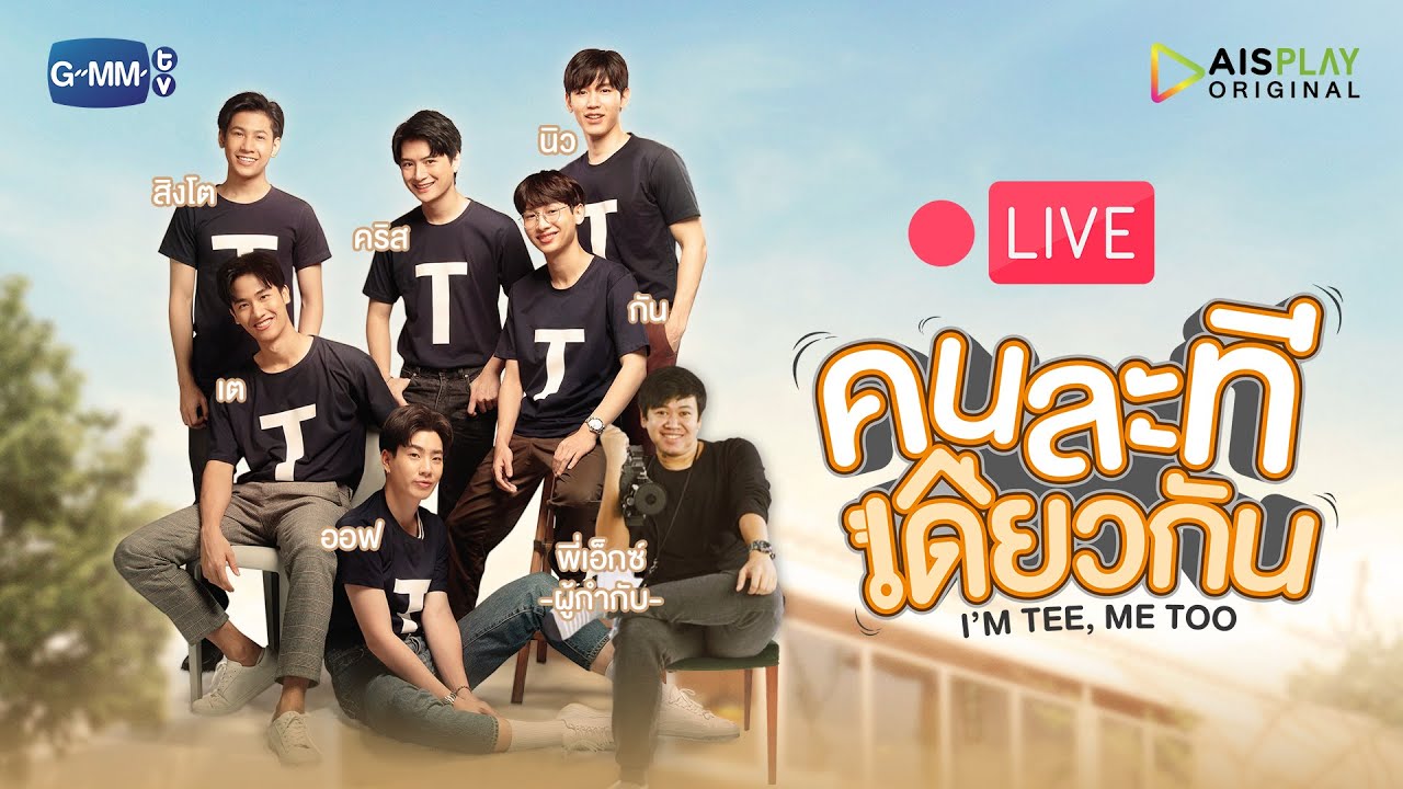 พูดคุยเตรียมตัวก่อนเข้าบ้านตัว 