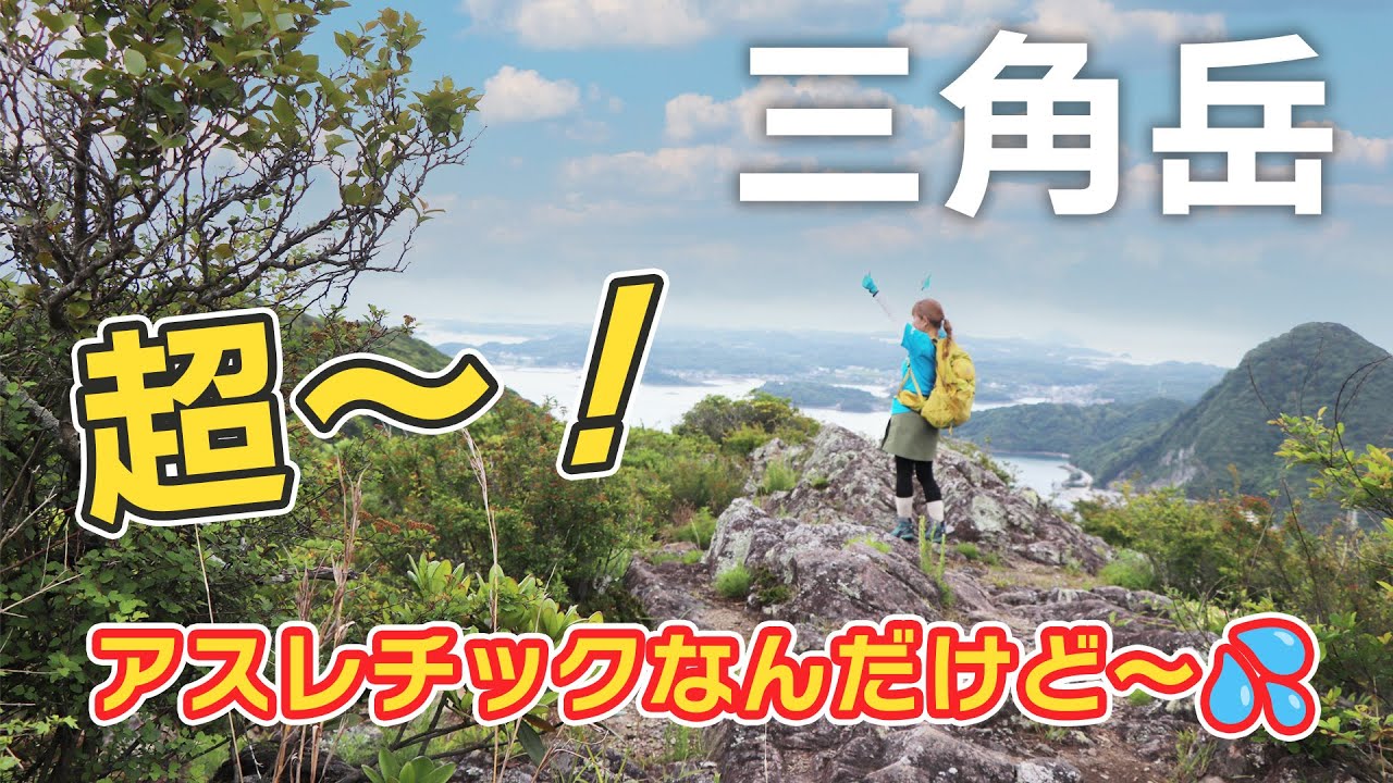 【登山】登山2回目の超初心者が登る。雨に降られて急遽予定変更！俵山→宇城市三角岳に登山。
