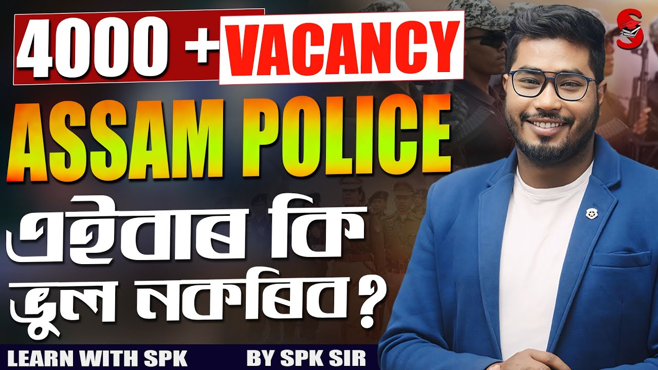 Assam Police - 4000+ Vacancy || এইবাৰ কি ভুল নকৰিব! ||  New Recruitment 2025-26 || By SPK Sir