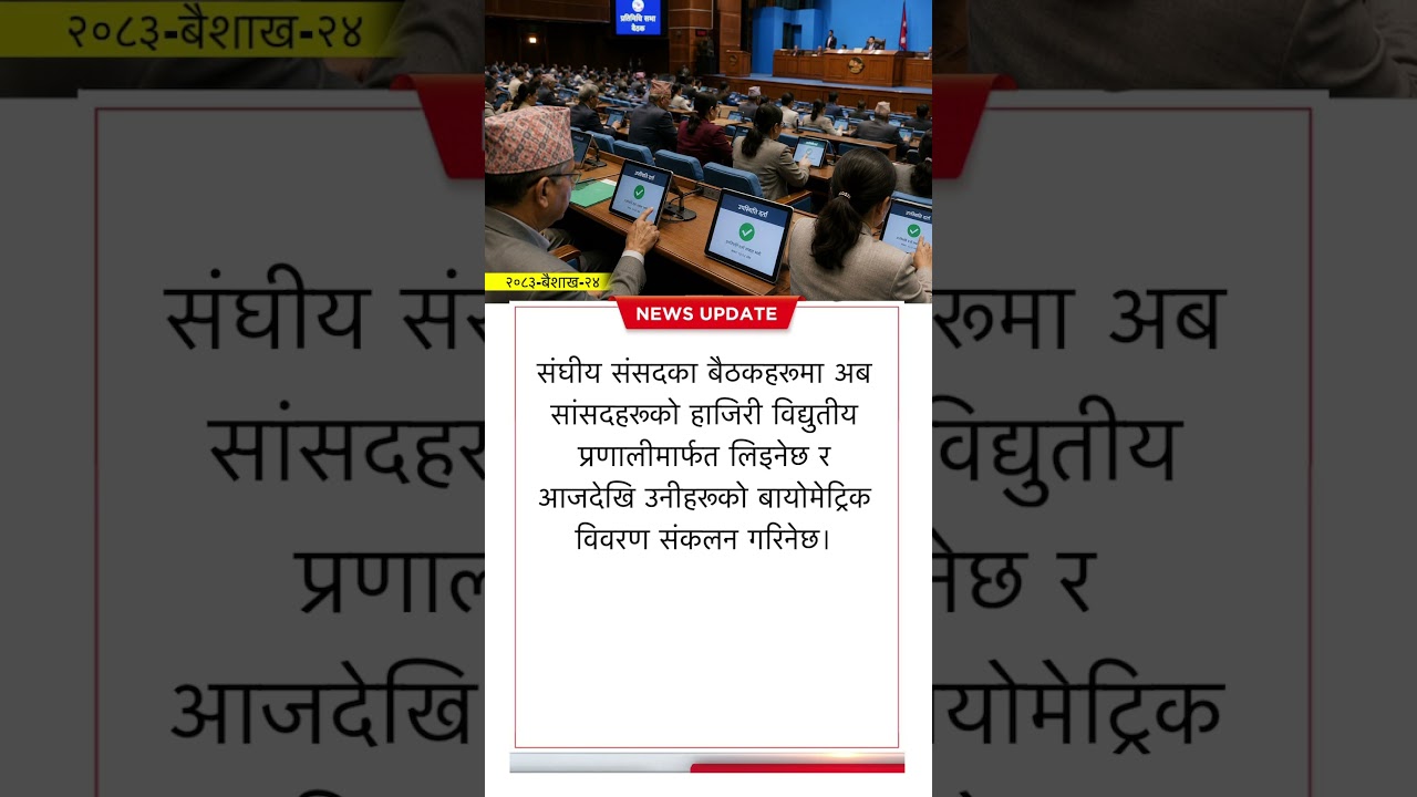 The attendance of MPs in meetings of the Federal Parliament will now be recorded electronically