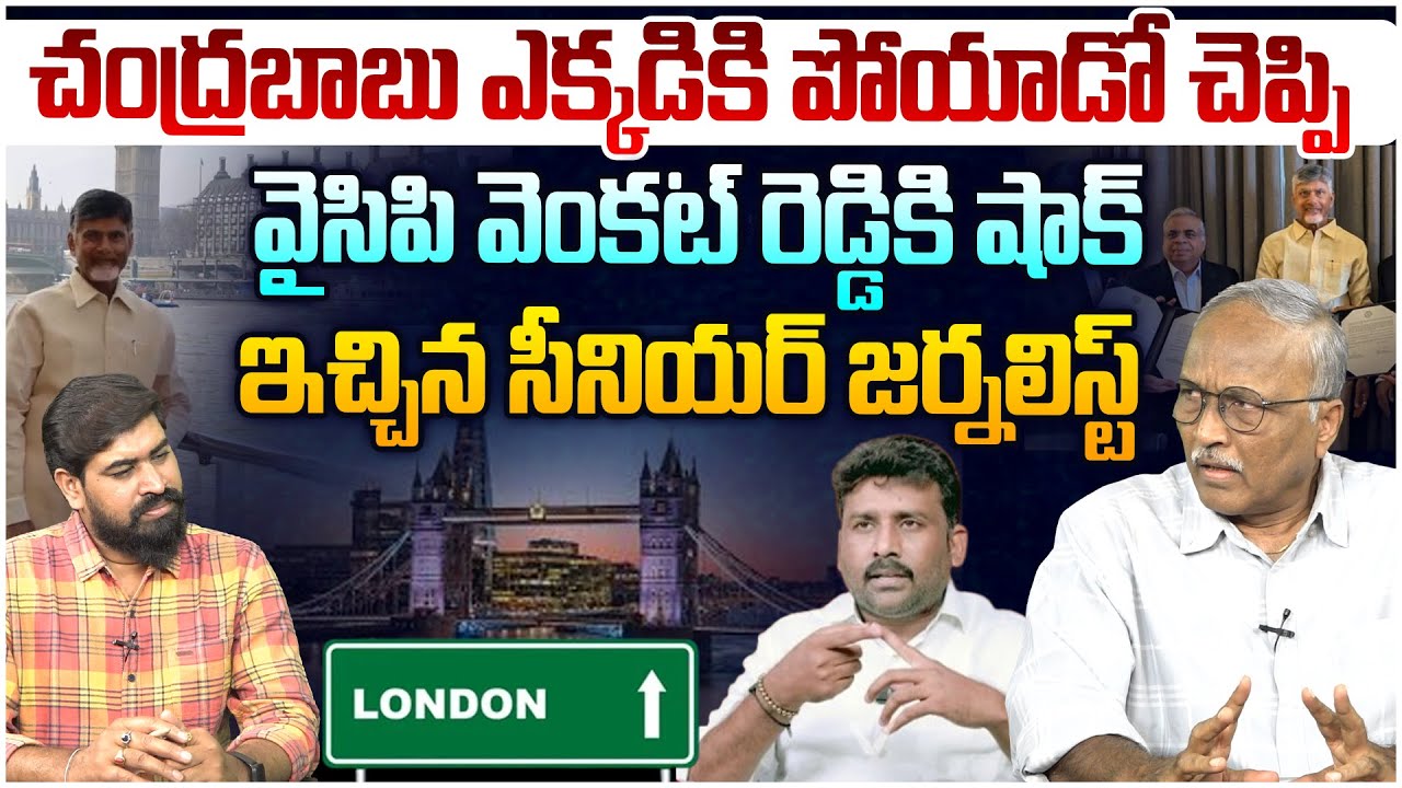 వైసిపి వెంకట్ రెడ్డికి షాక్😵 Sr Journalist Satya Murthy Strong Reply To YCP Venkat Reddy Comments