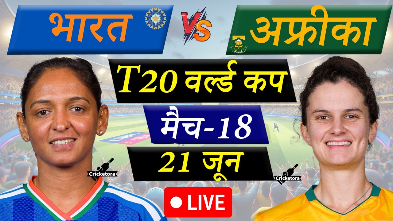 🔴LIVE CRICKET MATCH TODAY: India Women vs South Africa Women, 18th T20, World Cup|IND-W vs SA-W Live