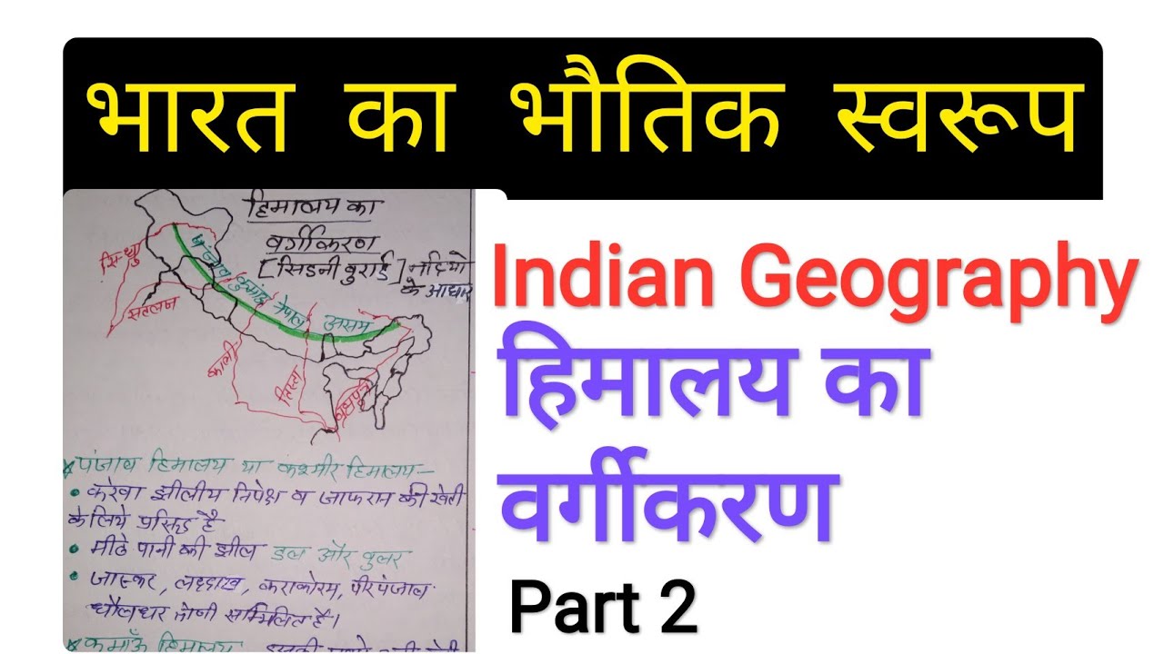 Bharat Ka Bhautik Svarup Part 2 | Himalaya  Ka Vargikaran |