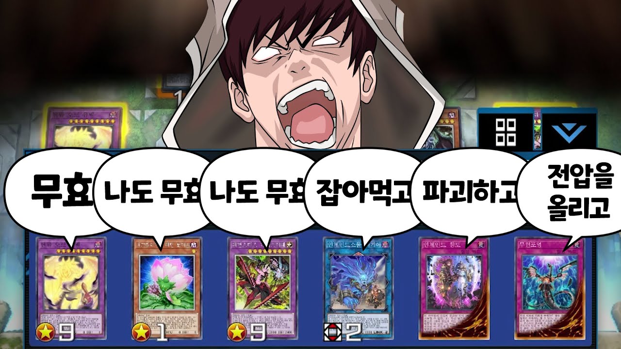 시끄러워!!! [유희왕 마스터듀얼]