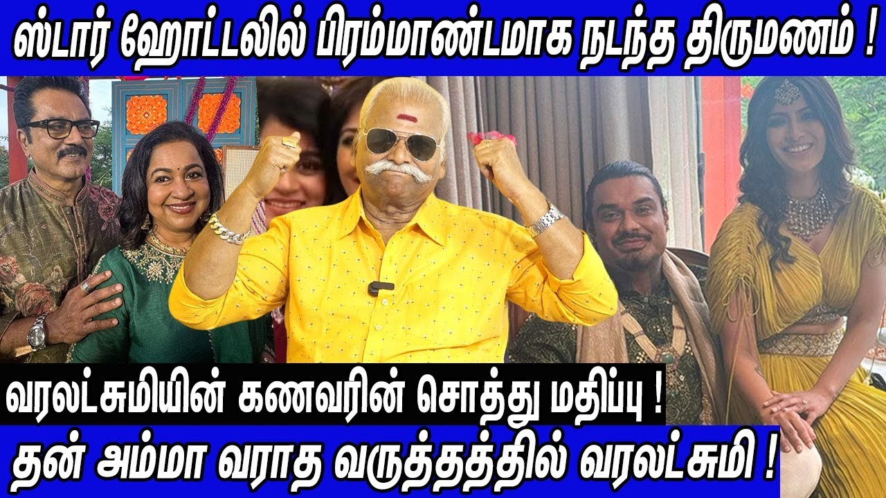 💔வரலட்சுமியின் பிரம்மாண்டமான திருமணம் | அம்மா வராத சோகத்தில்😭Varalaxmi | Bayilvan Ranganathan