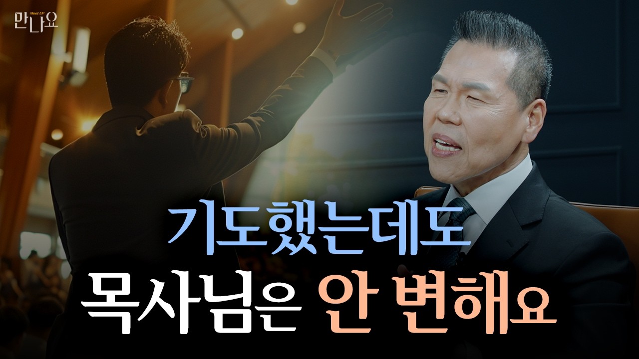 교회를 옮겨도 될까요? | 만나요 209회 | 브라이언박 목사 | Virtual Church | [Just Jesus]