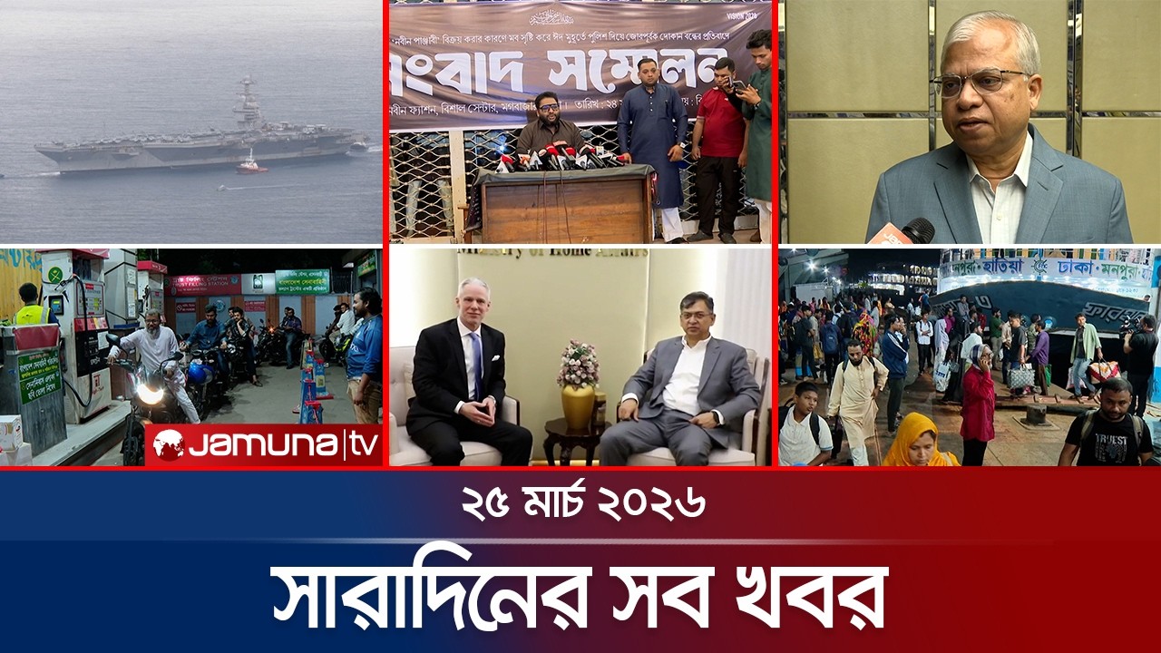 সারাদিনের সব খবর একসাথে | Sob Khobor | 6 PM | 25 March 2026   | Jamuna TV