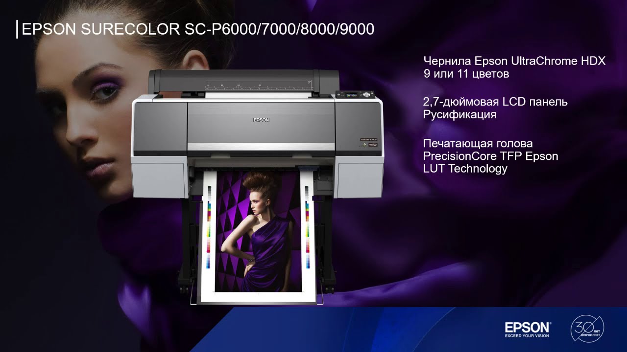 Широкоформатные фотопринтеры Epson. Печать фотографий, репродукций и цветопроба – Вебинар 02.02.2021