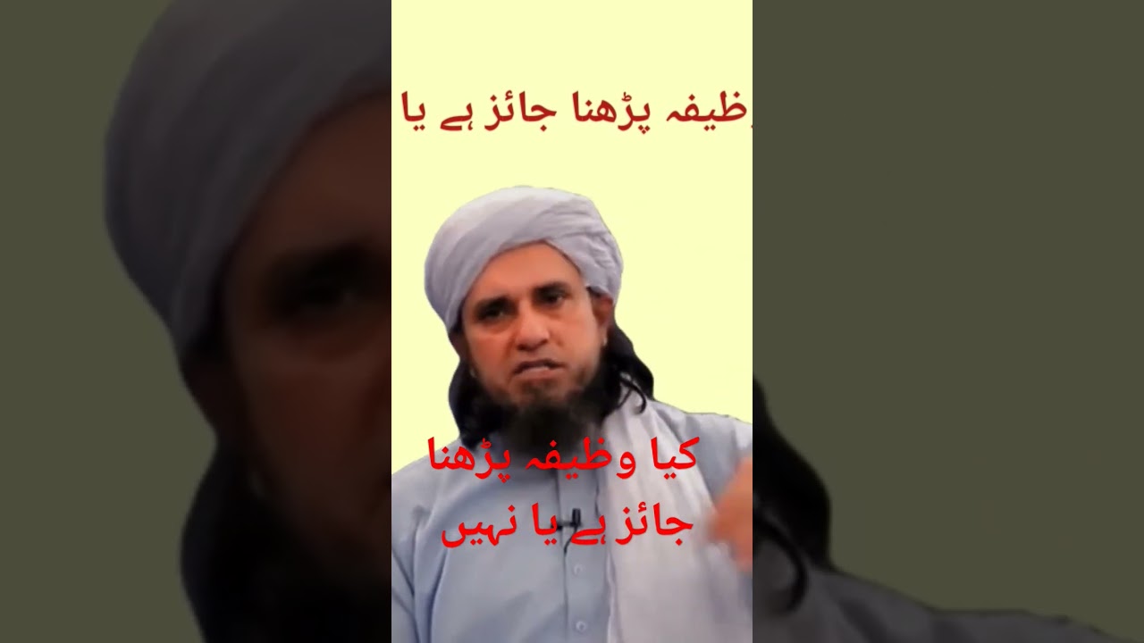 kiya wazifa parhna jaiz hai?  |  mufti tariq masood