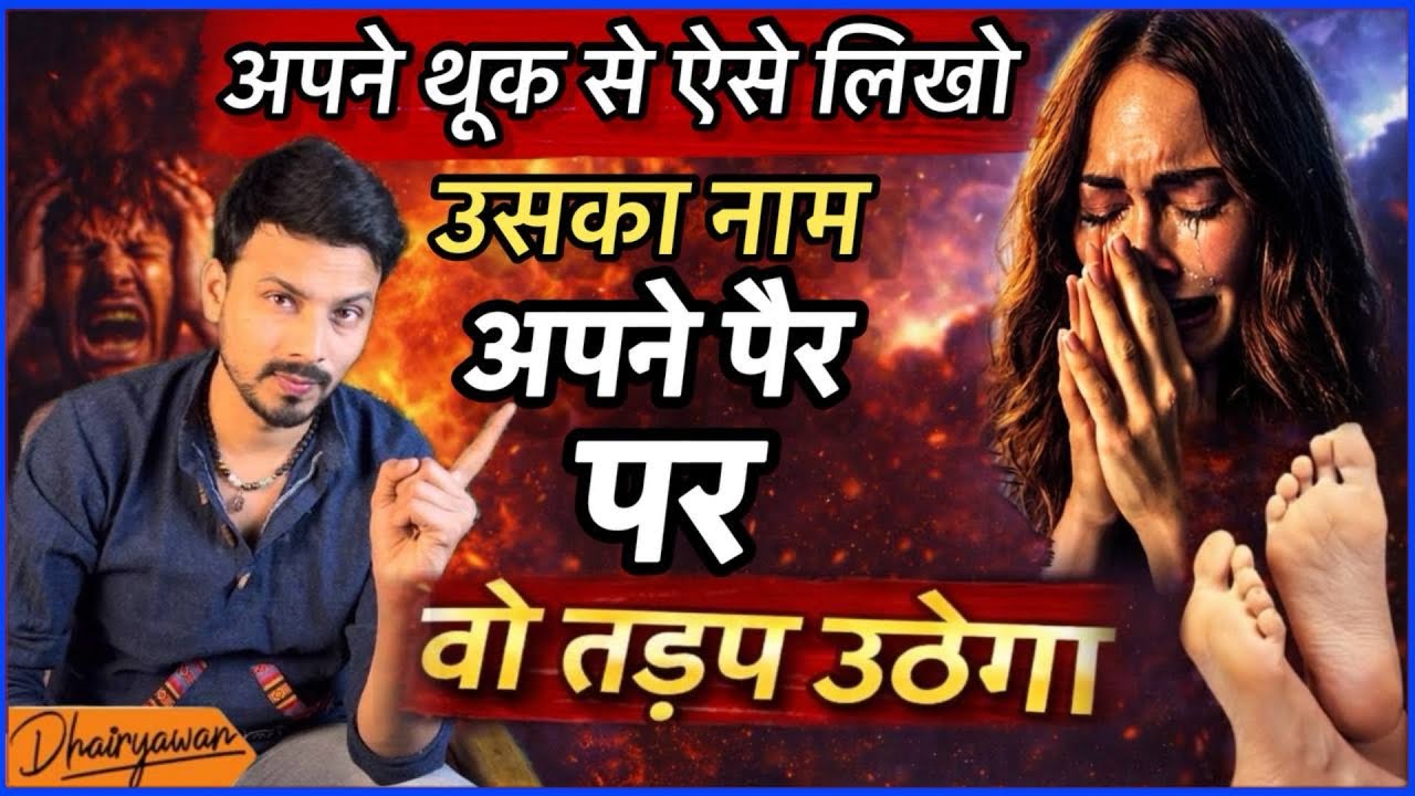 Ye Secret Trick Karne Ke Baad Wo Aapki yaad me pagal ho jayega || By Mayank Dhairyawan ||