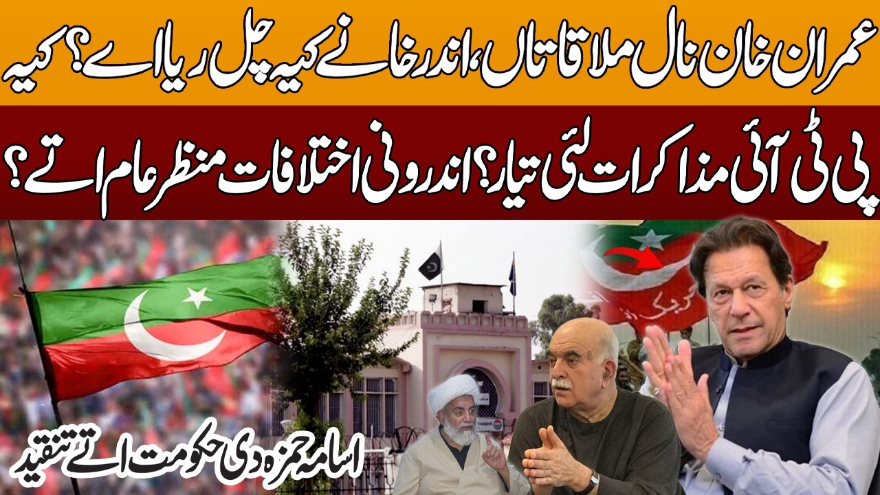 Meetings with Imran Khan—what’s happening behind the scenes? Is PTI ready for negotiations?