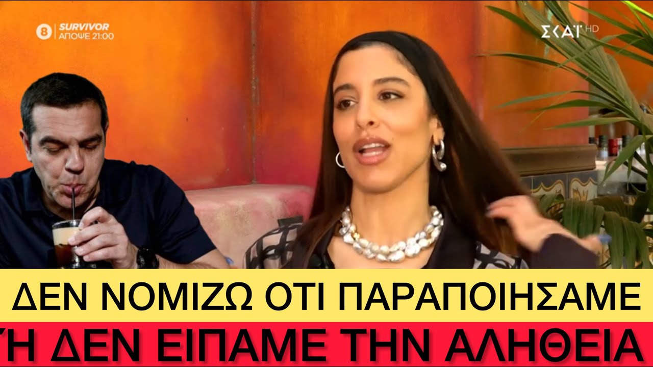 «Η Ελλάδα είναι πλαστική καρέκλα και φραπές» ξεκαθάρισε η Μαρίνα Σάττι