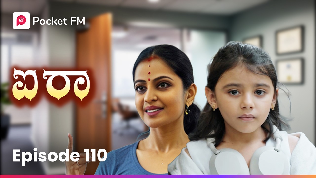 ಸ್ಕೂಲ್ ಫುನ್ಕ್ಷನ್'ಗೆ ನಾನು ಹೋಗ್ತೀನಿ 🤔 ಐರಾ | Aira Episode 110 | Kannada Pocket FM