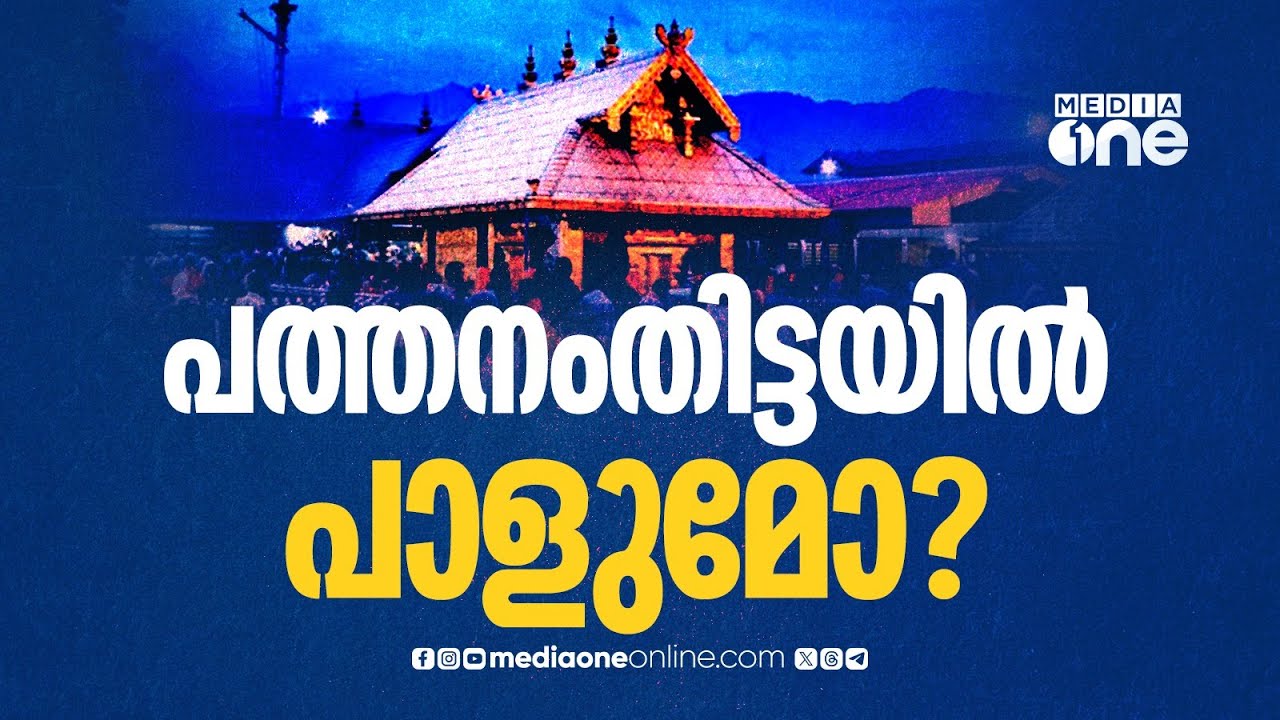 തിരുവല്ലയിലും അടൂരും ആര്?  പത്തനംതിട്ടയുടെ പൾസറിയാം... k-14 പത്തനംതിട്ടയിൽ