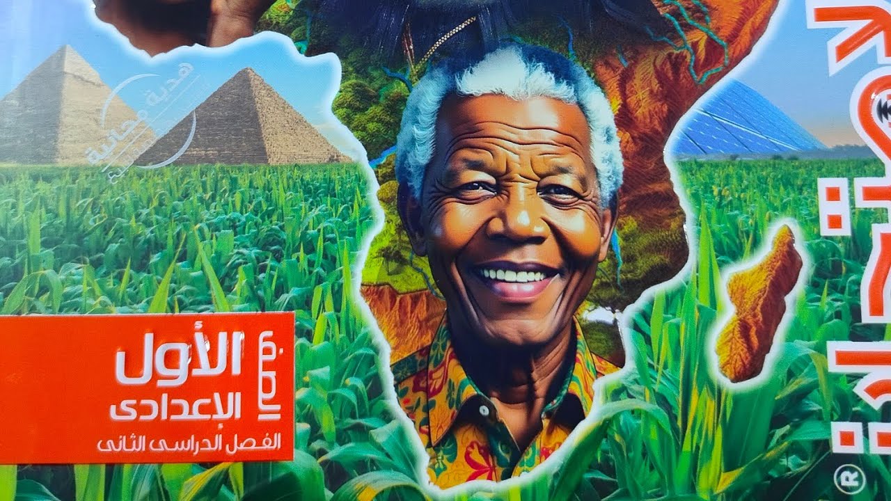 حل تدريبات درس نمو وتوزيع سكان قارة أفريقيا من كتاب الامتحان دراسات تانية اعدادى ترم أول 2026