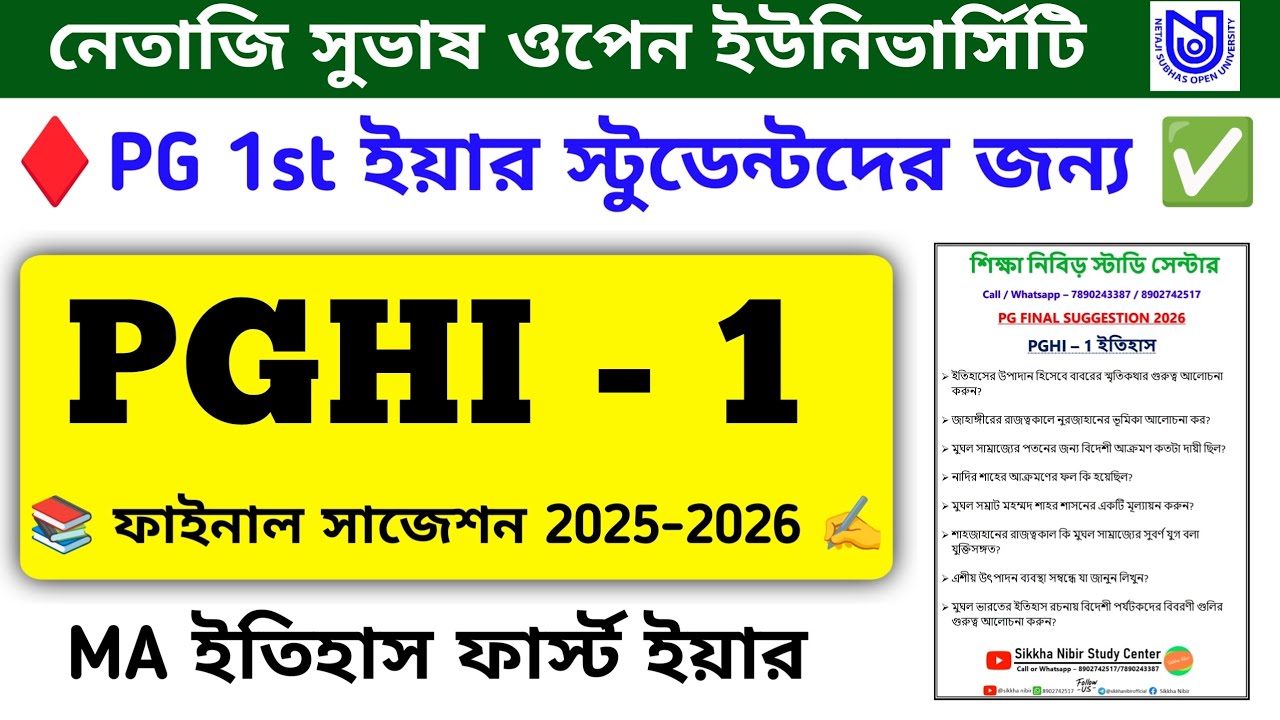NSOU PGHI 1 Final Suggestion 2026।। NSOU PG History Suggestion PGHI 2026।। #nsousikkhanibir