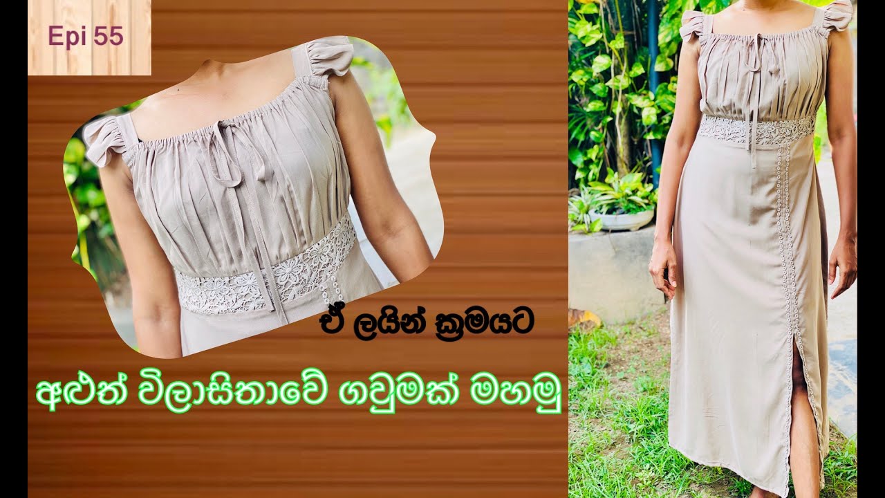 ඒ ලයින් ක්‍රමයට අළුත් විලාසිතාවේ ගවුමක් | A line - fashionable frock