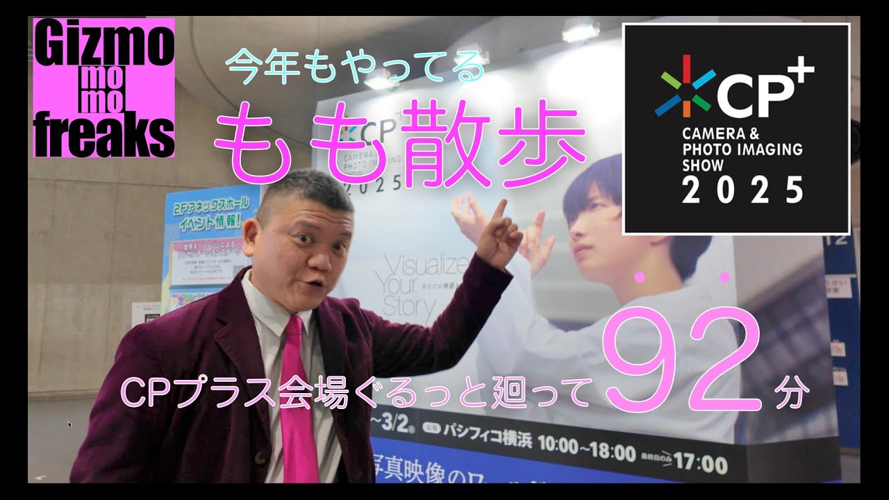 CP+2025「もも散歩」ぐるっと回って92分！