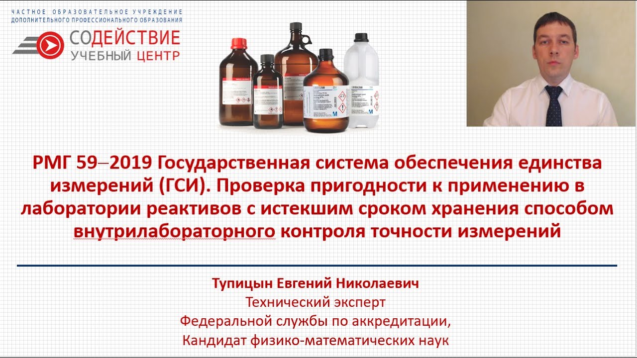 Обзор рекомендаций по межгосударственной стандартизации РМГ 59-2019