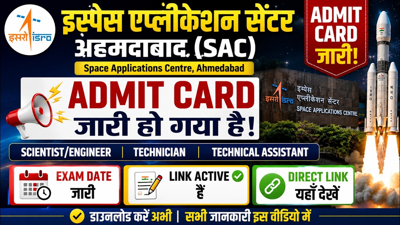 ISRO SAC Ahmedabad Admit Card 2026 Out 🚨 | SAC/Technician Exam Date | Admit Card Download Now