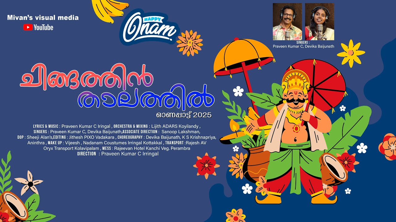 ചിങ്ങത്തിൻ താലത്തിൽ | ഓണപ്പാട്ട് 2025 |