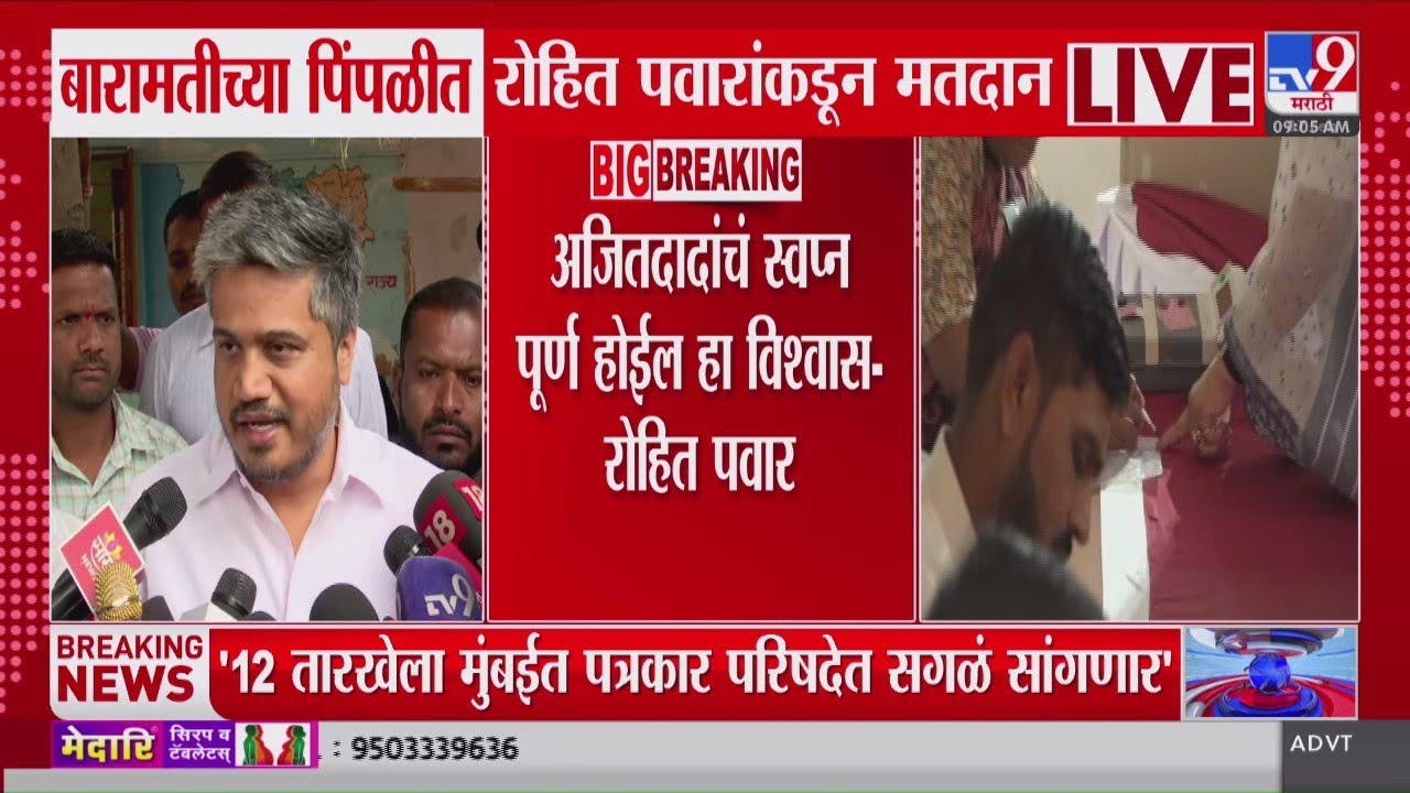 Rohit Pawar | अजितदादांचं स्वप्न पूर्ण होईल हा विश्वास - रोहित पवार | ZP Election
