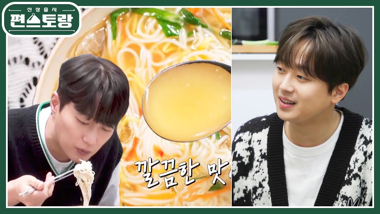 두준이 형 후식도 먹여야지♥ 할머니 마음 찬또가 준비한 후식은 냉잔치국수?! [신상출시 편스토랑/Fun-Staurant] | KBS 230113 방송