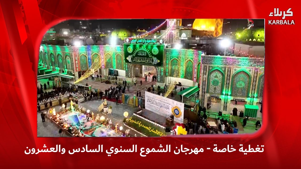 تغطية خاصة - مهرجان الشموع السنوي السادس والعشرون