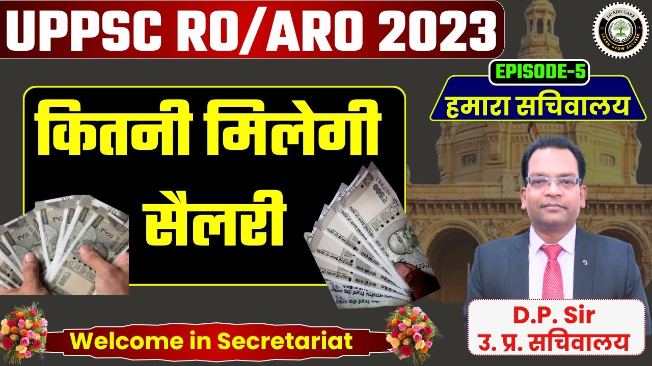 RO/ARO 2023 | कितनी सैलरी मिलेगी | RO/ARO SALARY | हमारा सचिवालय EPISODE-5 #roaro #salary #exam