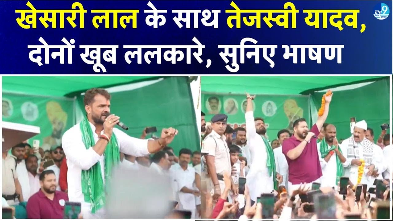 Khesari Lal Yadav के लिए Tejashwi Yadav ने दिया जोरदार भाषण, उमड़ी भीड़ | Amnour Seat पर बना माहौल