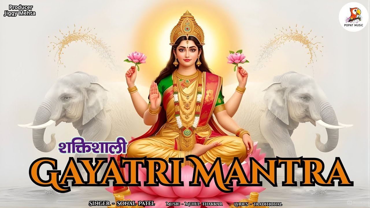 Gayatri Mantra | ॐ भूर्भुवः स्वः | Powerful Morning Mantra | Morning mantra | Popat Music