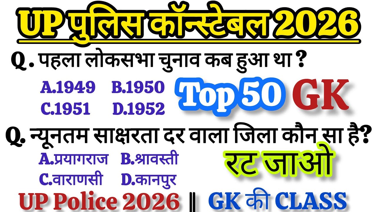 UP Police Constable GK Class 2026 || UP Police 2026 GK GS 2026 || UP Police Top 50 GK 2026
