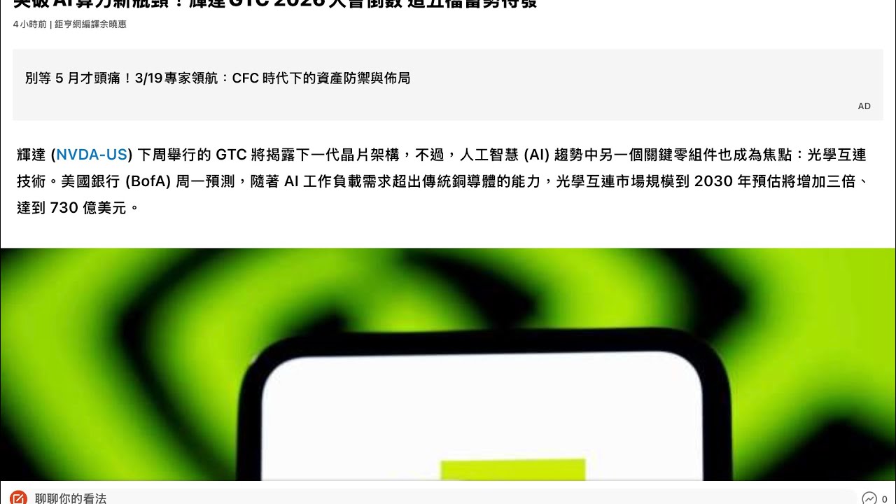 3/11 光通訊 先進製程 記憶體 仍為主流趨勢