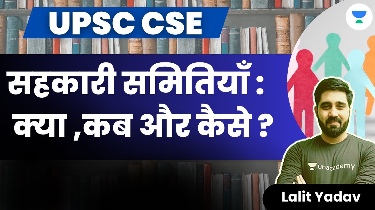 Cooperative Societies | What, When and How? Lalit Yadav