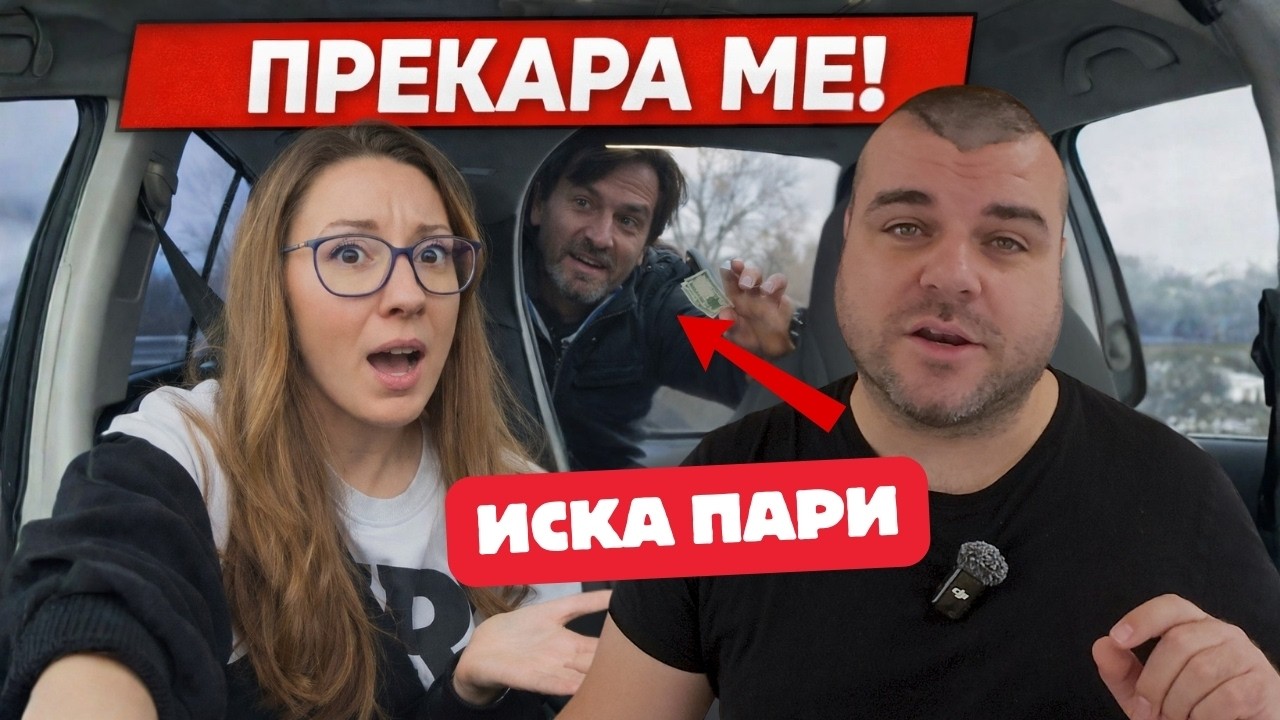 Странна ситуация | Милчеви БГ