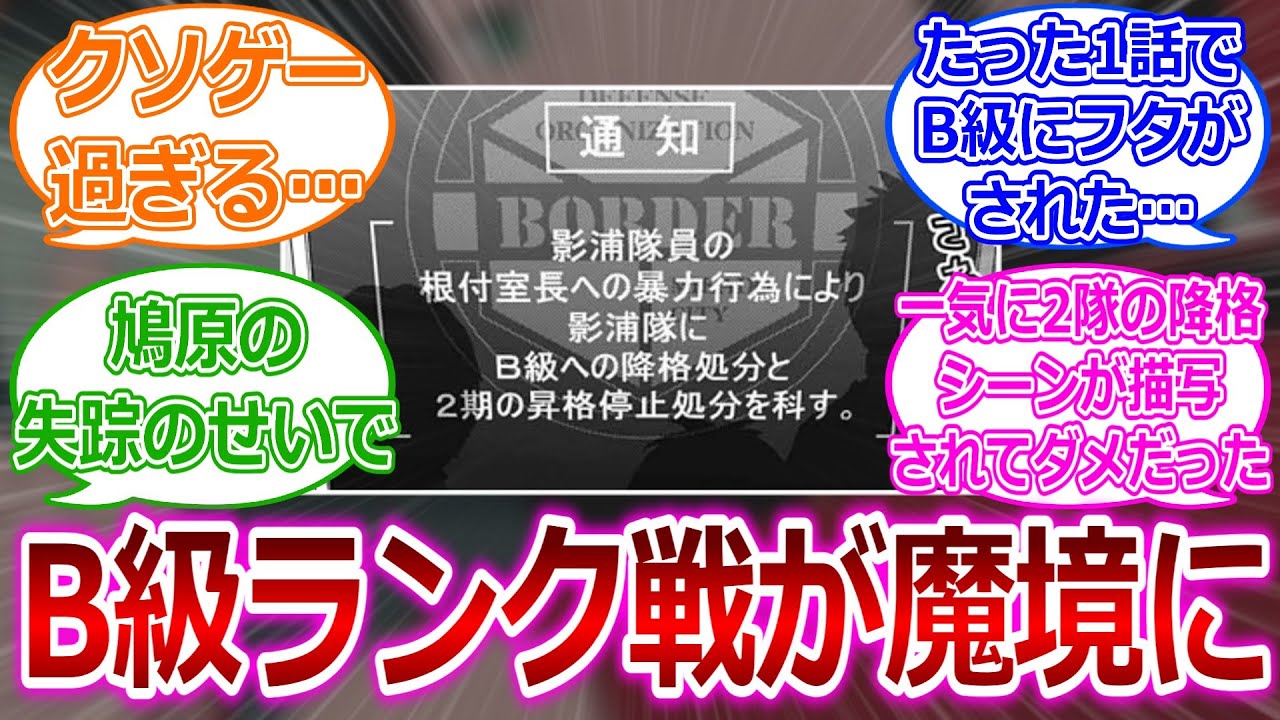 【ワートリ236話】B級ランク戦が魔境になった瞬間をみた読者の反応集