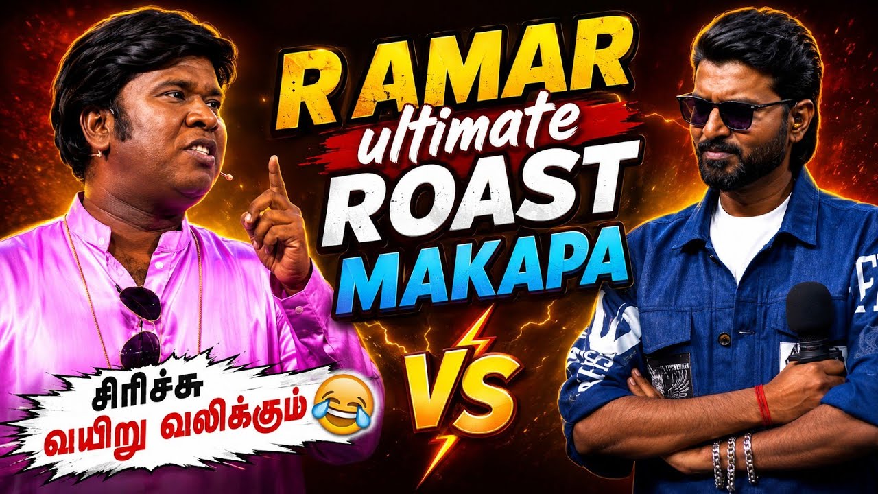 😂😂 சிரிக்கலாம் வாங்க 😂😂| Raamar Roast | #viral #shortsviral #viralvideos #comedyshow#tamil #vijaytv 