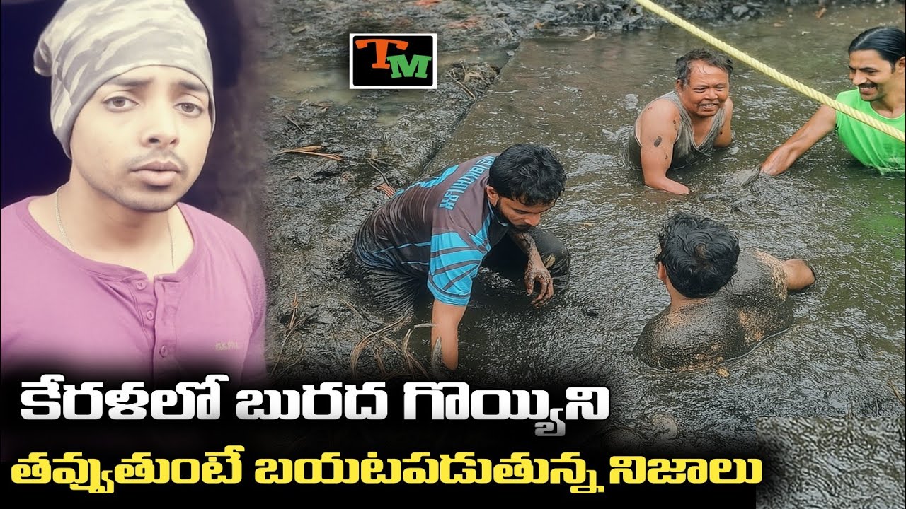 కేరళలో వెలుగుచూసిన ఎముకల రహస్యం.. కోజికోడ్‌ను కుదిపిన మిస్టరీ | Telugu Mystery | Kerala Crime Case