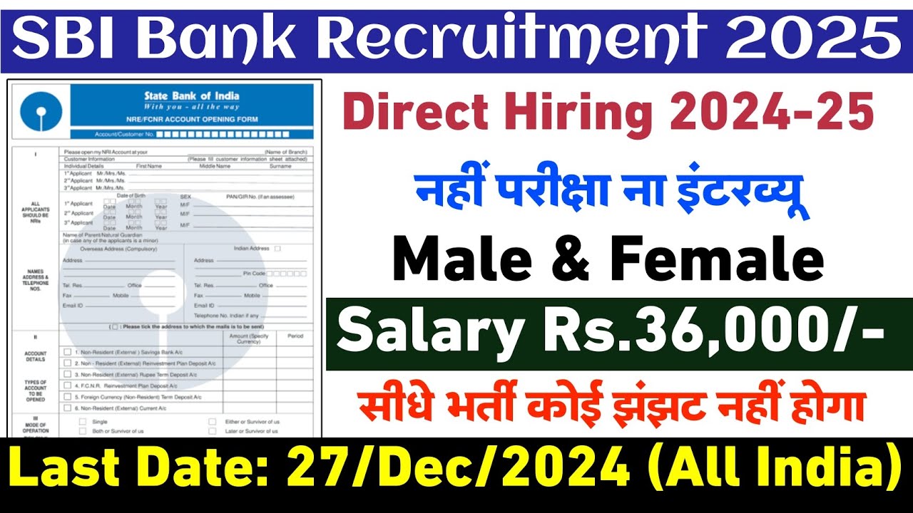 SBI Bank Recruitment 2025 | SBI बैंक में निकली भर्ती 2024 | Bank Job Vacancy 2024