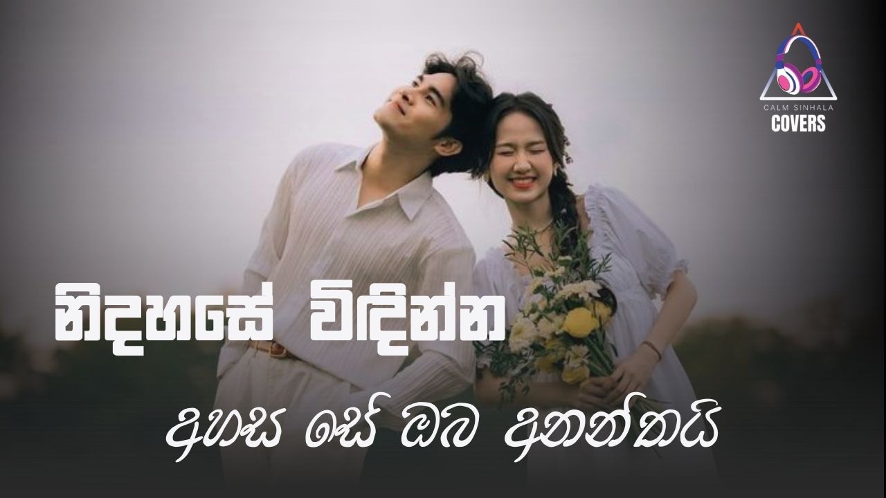 අහස සේ ඔබ අනන්තයි | Ahasa Se Oba Ananthayi | @CalmSinhalaCovers