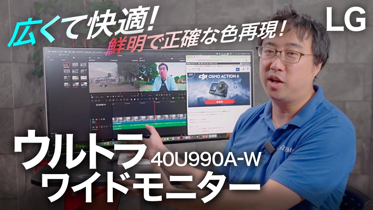 【超快適】LGから最高すぎるウルトラワイドモニターが登場！LG UltraFine™ Display「40U990A-W」をレビュー！