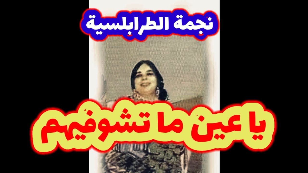تراث ليبي نجمة الطرابلسية