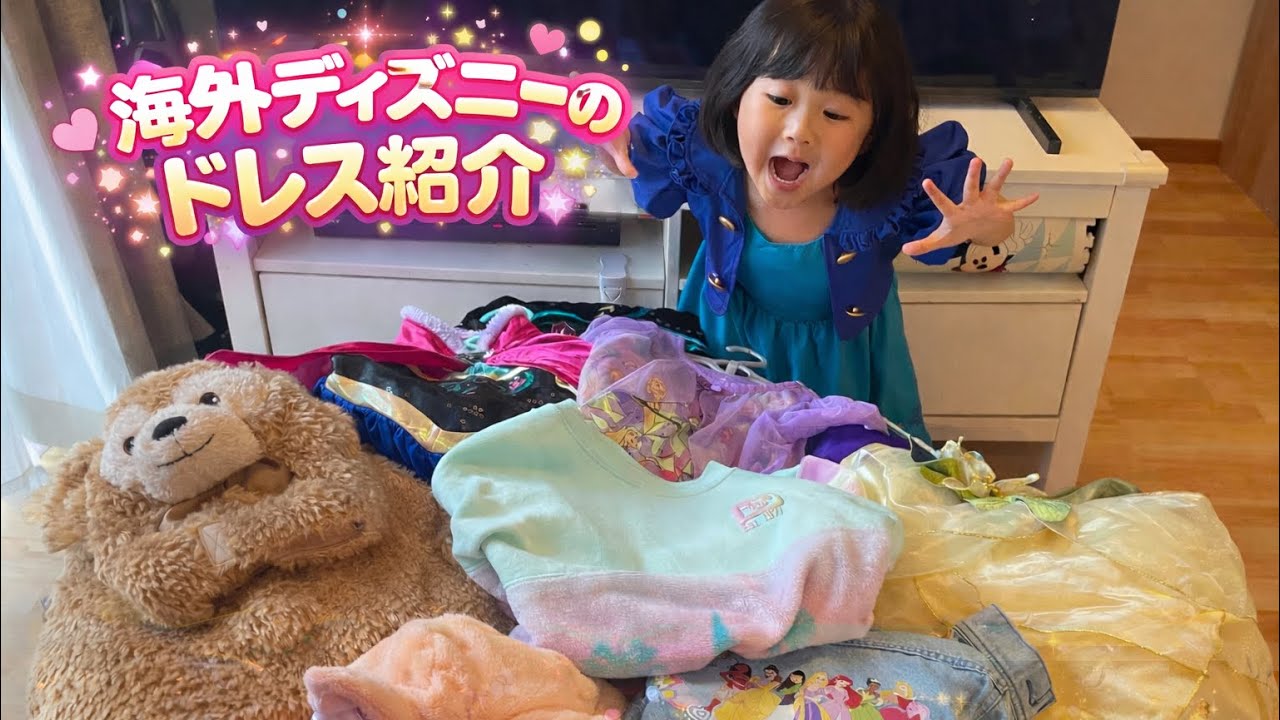 海外ディズニー洋服紹介🏰プリンセスドレスも登場！