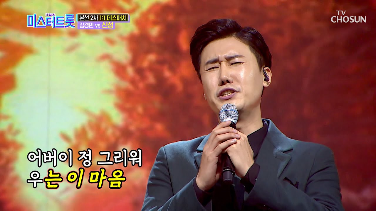 아이고.. 음정 탈선!? 신성 &lsquo;녹슬은 기찻길&rsquo;♪ [내일은 미스터트롯] 6회 20200206