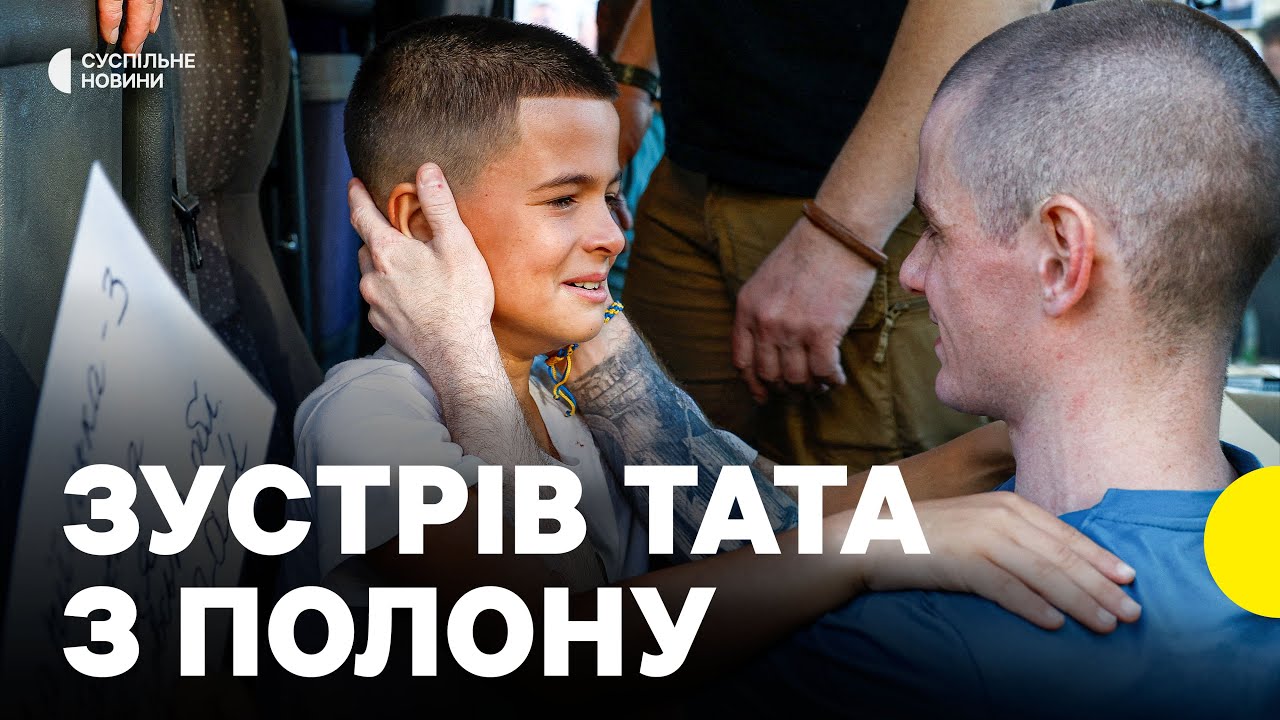 Тримали в полоні з 2014-го | Перша зустріч з рідними | Репортаж з ОБМІНУ