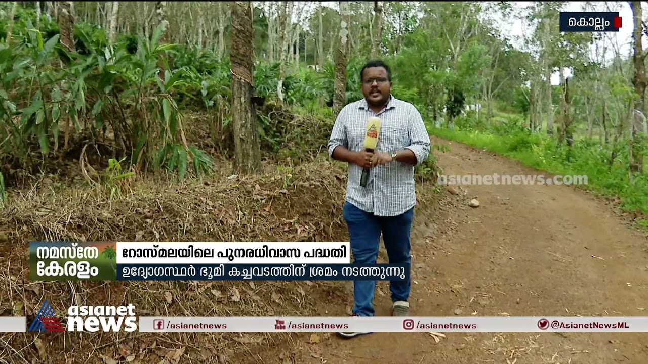 അനര്‍ഹരെ തിരുകി കയറ്റുന്നു? റോസ്‍മലയിലെ പുനരധിവാസ പദ്ധതിയില്‍ ക്രമക്കേടിന് തെളിവുകള്‍ | Rosemala