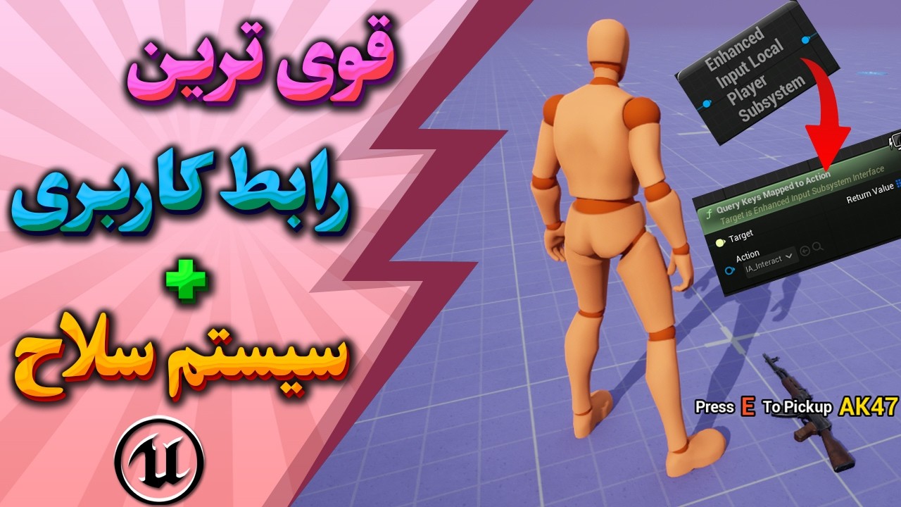 آموزش آنریل انجین 5 – بخش 2: ساخت Interaction System + 3D Widget | Unreal Engine 5 TPS Shooter